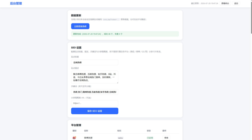 图片[3]|全网今日热榜源码|不死鸟资源网