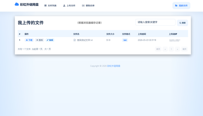 最新彩虹外链云盘系统源码 全新UI 二开美化版|不死鸟资源网