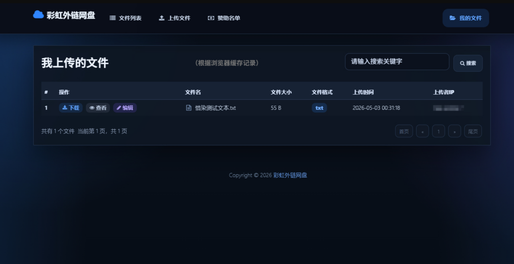 图片[2]|最新彩虹外链云盘系统源码 全新UI 二开美化版|不死鸟资源网