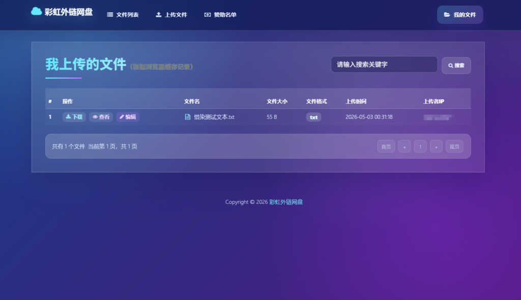 图片[4]|最新彩虹外链云盘系统源码 全新UI 二开美化版|不死鸟资源网