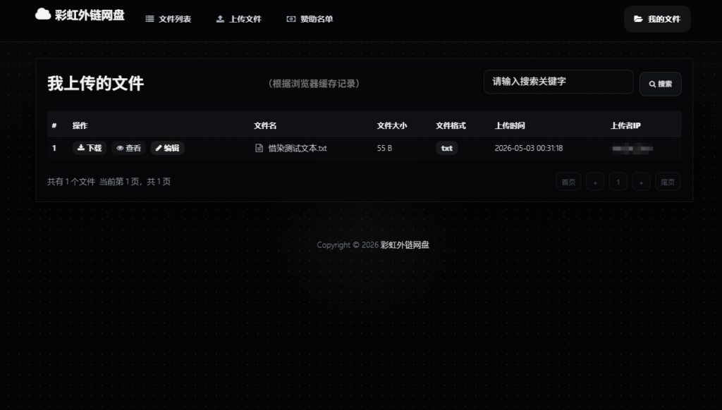 图片[5]|最新彩虹外链云盘系统源码 全新UI 二开美化版|不死鸟资源网