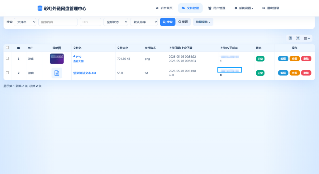 图片[6]|最新彩虹外链云盘系统源码 全新UI 二开美化版|不死鸟资源网