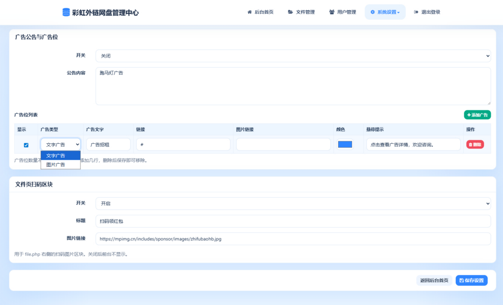 图片[8]|最新彩虹外链云盘系统源码 全新UI 二开美化版|不死鸟资源网