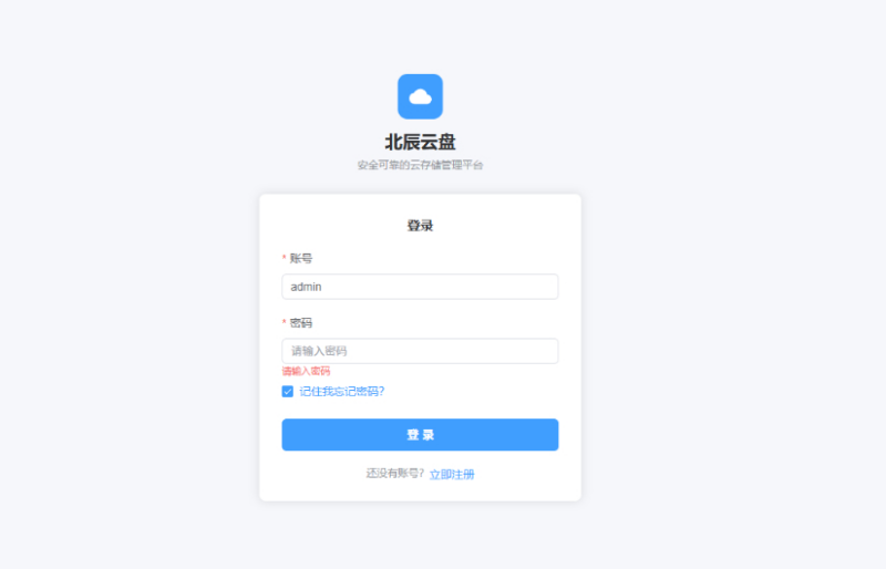 北辰个人高颜值网盘云盘系统源码|不死鸟资源网
