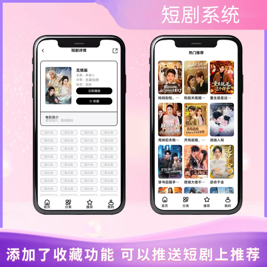图片[3]|2026最新短剧系统源码 支持广告会员功能齐全短剧源码|不死鸟资源网