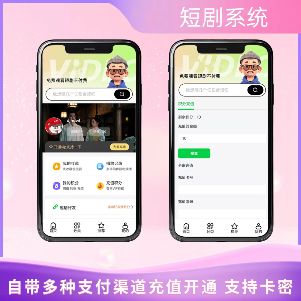 图片[5]|2026最新短剧系统源码 支持广告会员功能齐全短剧源码|不死鸟资源网