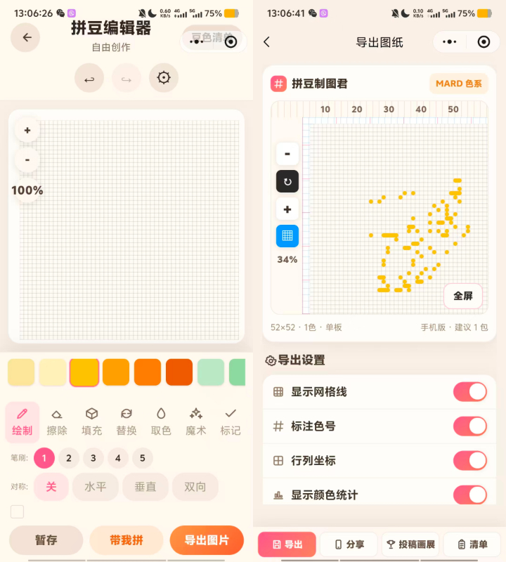 图片[4]|拼豆制图小程序源码|不死鸟资源网