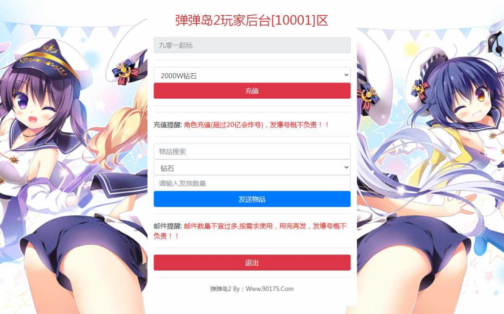 图片[9]|弹弹岛 2 新年贺岁优化端 Q 萌弹射手游 一键单机端 + Linux 手工端 + GM 后台 + 安卓 iOS 双端带教程|不死鸟资源网