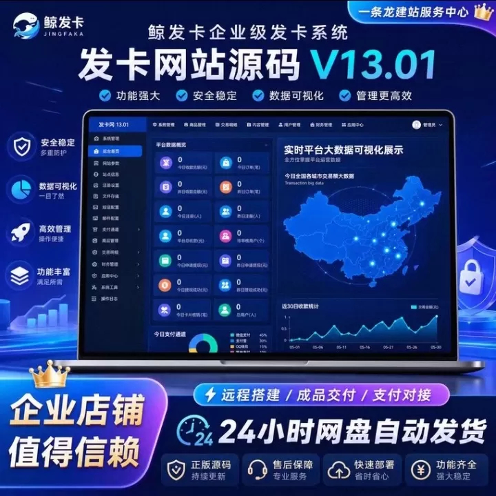 免授权鲸发卡v13.01版本,后门自测|不死鸟资源网
