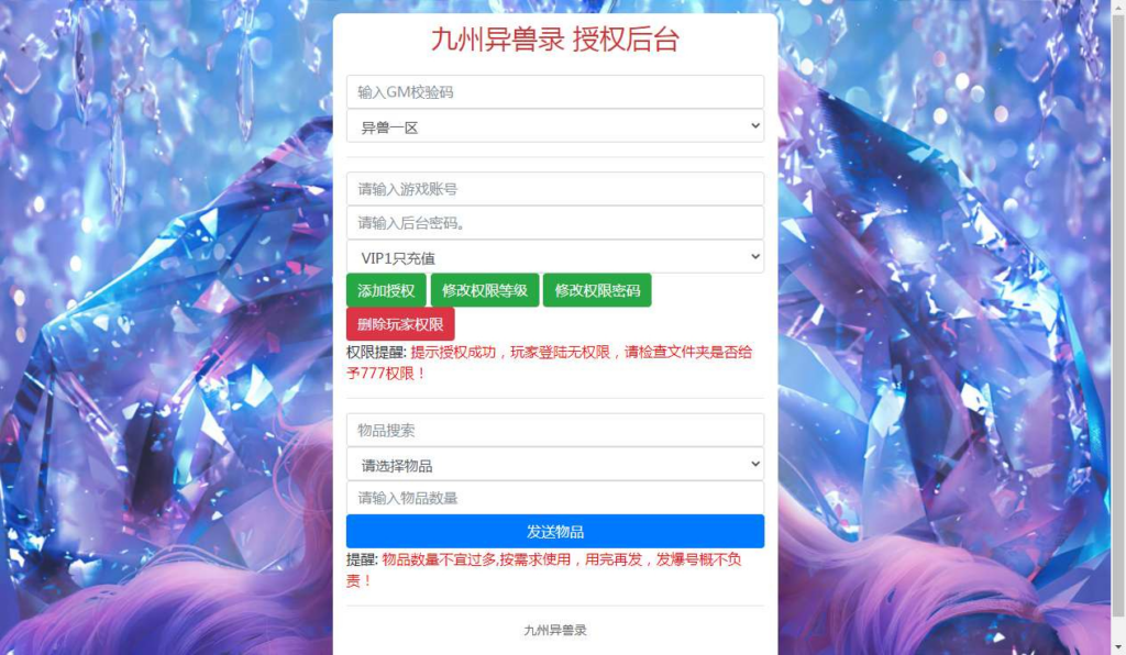图片[10]|唯美3D玄幻手游【山海经异兽录11赛季全人物代金券内购版】2026整理Win系服务端+热更修改工具+清档+管理后台+GM授权后台+教程【站长亲测】|不死鸟资源网