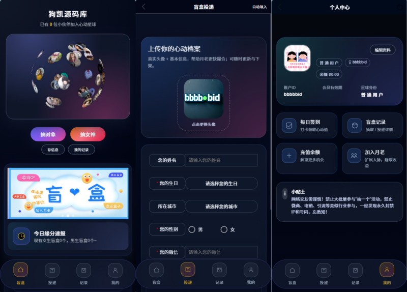 豪华交友盲盒系统源码 含会员分站分销系统 可易支付|不死鸟资源网