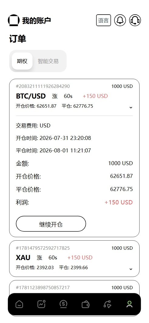 图片[8]|新版本多语言交易所源码/期权秒合约+杠杆合约+智能合约投资理财+NTF+贷款+输赢控制|不死鸟资源网
