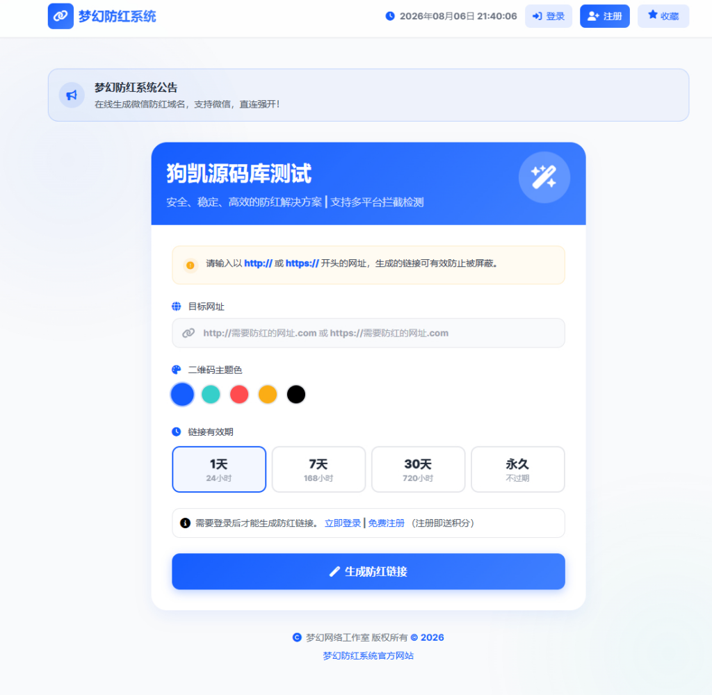 图片[1]|2026最新梦幻防红系统源码/支持抖音圆码【已解密审计】|不死鸟资源网