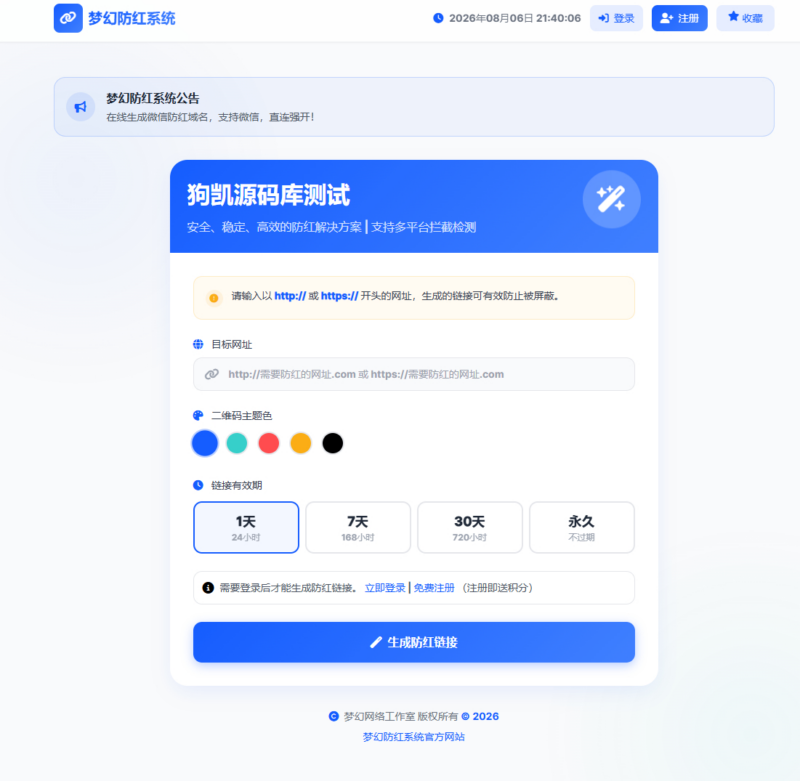 2026最新梦幻防红系统源码/支持抖音圆码【已解密审计】|不死鸟资源网