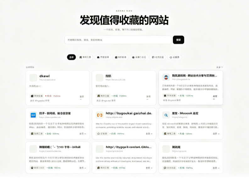 阿宅NAV个人导航轻量级网站|不死鸟资源网