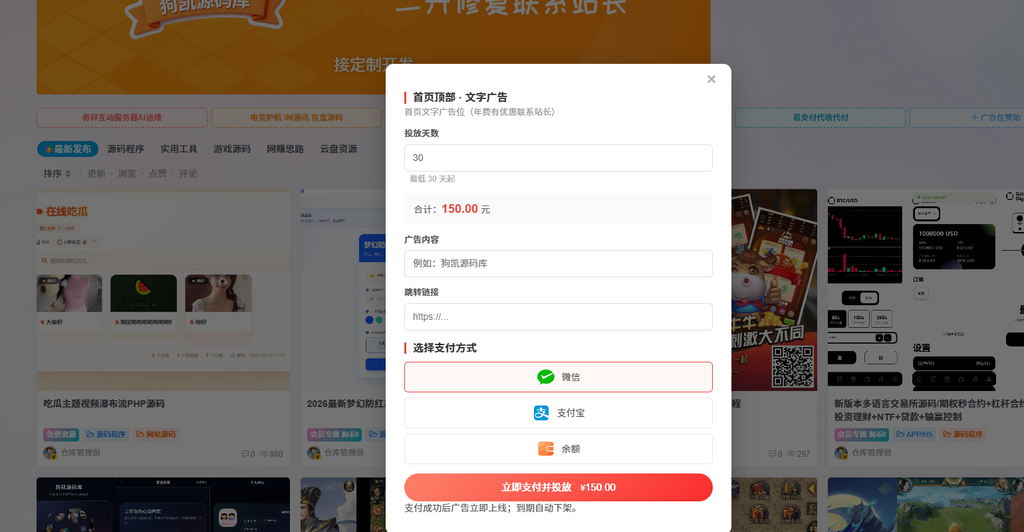 wp子比主题自助投放广告位插件，适配外链重定向支付等|不死鸟资源网