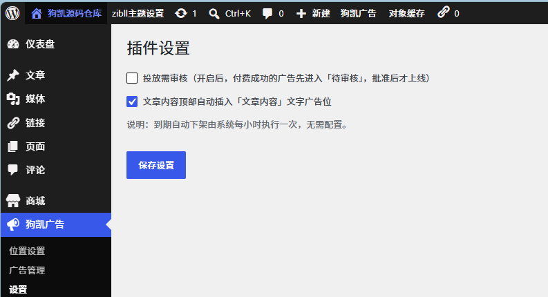 图片[5]|wp子比主题自助投放广告位插件，适配外链重定向支付等|不死鸟资源网