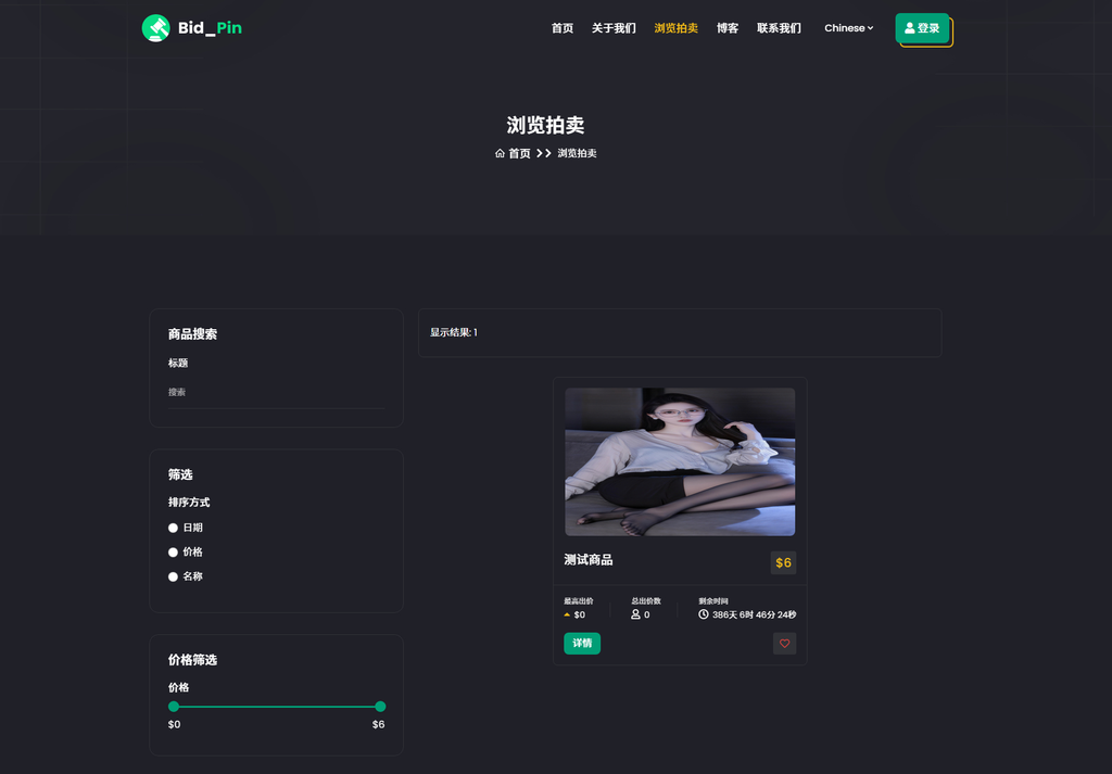 图片[3]|开源拍卖竞拍系统,支持二次开发/多语言/多商户|不死鸟资源网