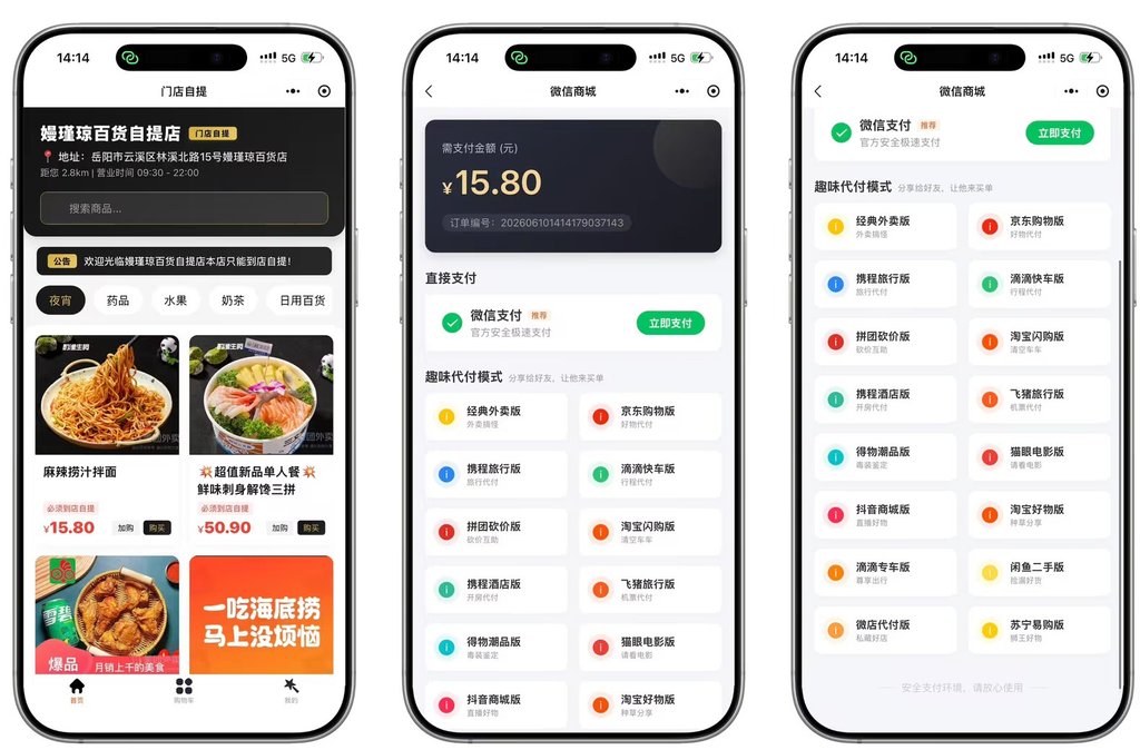 16合一代付小程序系统，美团代付小程序源码|不死鸟资源网