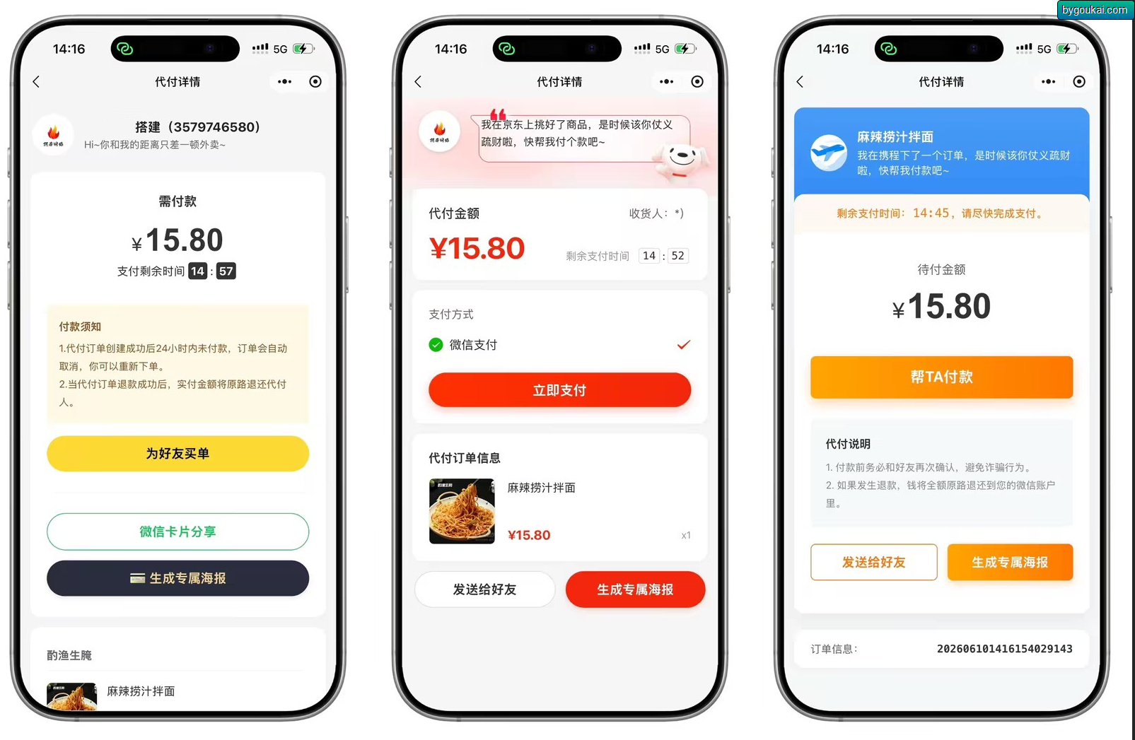 图片[2]|16合一代付小程序系统，美团代付小程序源码|不死鸟资源网