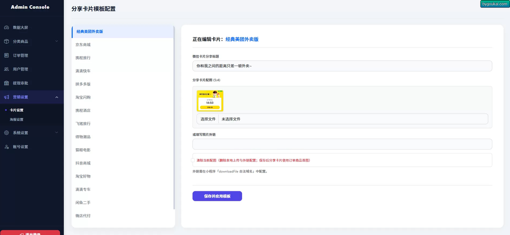 图片[3]|16合一代付小程序系统，美团代付小程序源码|不死鸟资源网
