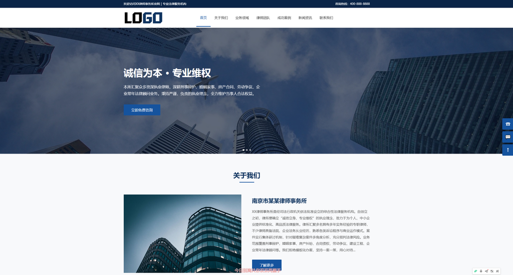 律师事务所网站模板整站源码|不死鸟资源网