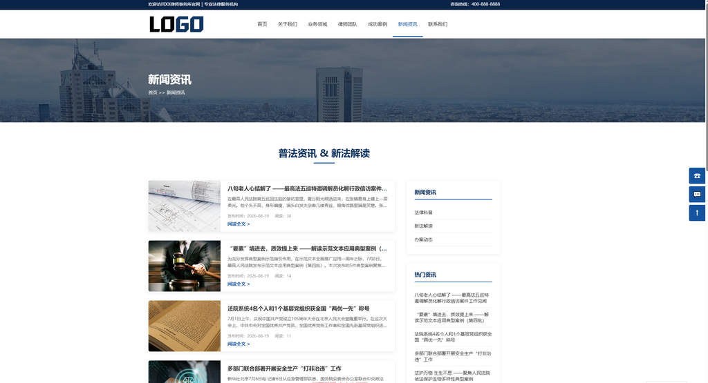 图片[4]|律师事务所网站模板整站源码|不死鸟资源网