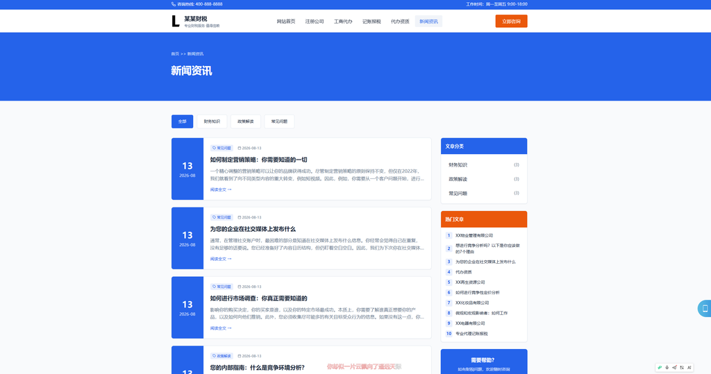 图片[2]|财务财税企业记账网站模板整站源码|不死鸟资源网