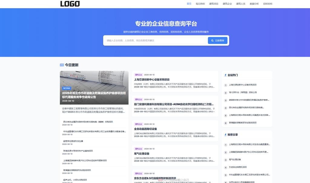 招标投标信息网站模板整站源码|不死鸟资源网