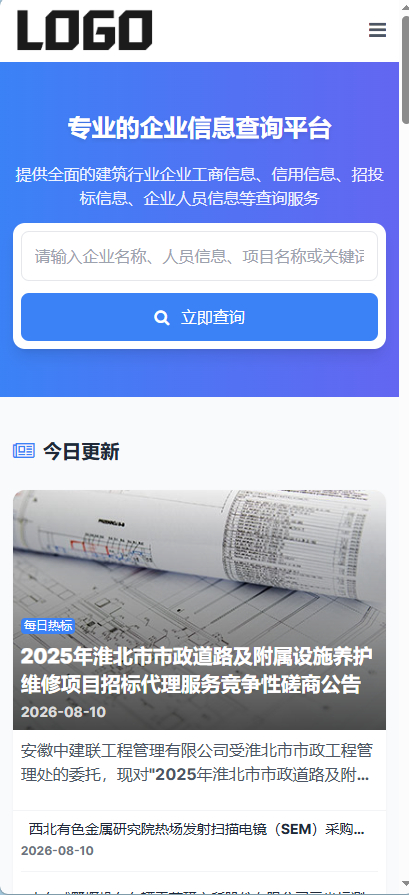 图片[2]|招标投标信息网站模板整站源码|不死鸟资源网