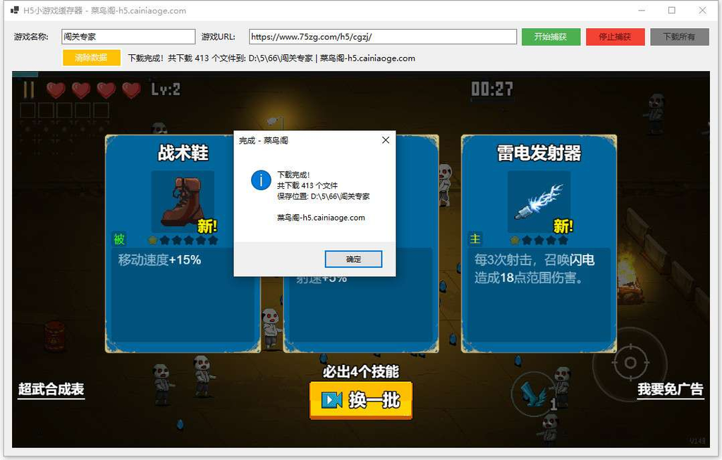 图片[2]|三网H5小游戏缓存下载器|不死鸟资源网