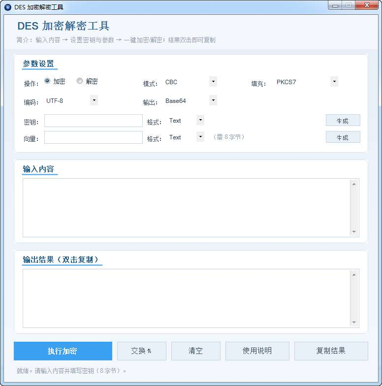 DES加密解密工具|不死鸟资源网
