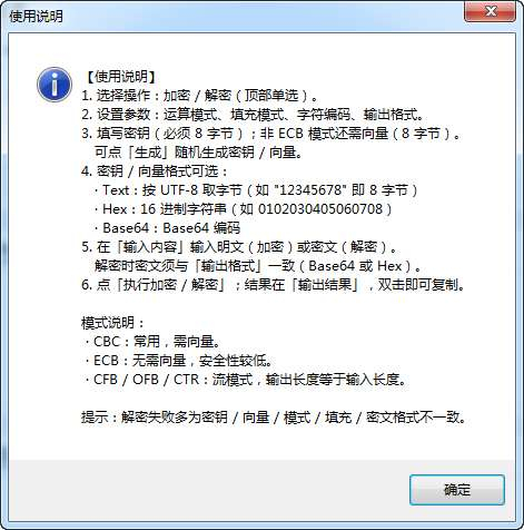 图片[2]|DES加密解密工具|不死鸟资源网