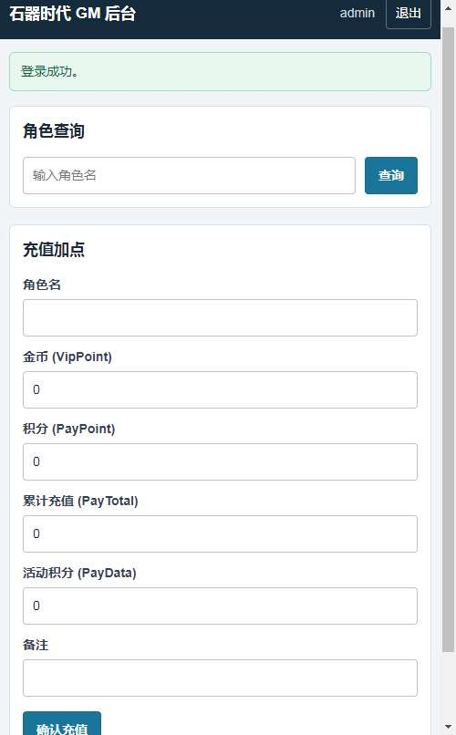 图片[5]|怀旧石器手游【冰河石器时代】2026 最新版 单机一键镜像端 + Linux 服务端 + 简易充值后台 + 完整搭建教程 站长亲测|不死鸟资源网