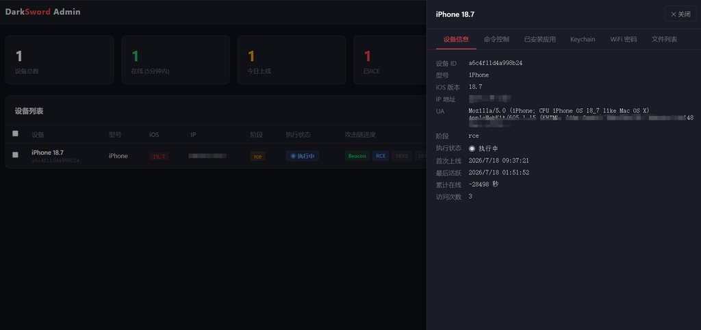 苹果ios漏洞18.5-18.6.2系统的源码|不死鸟资源网