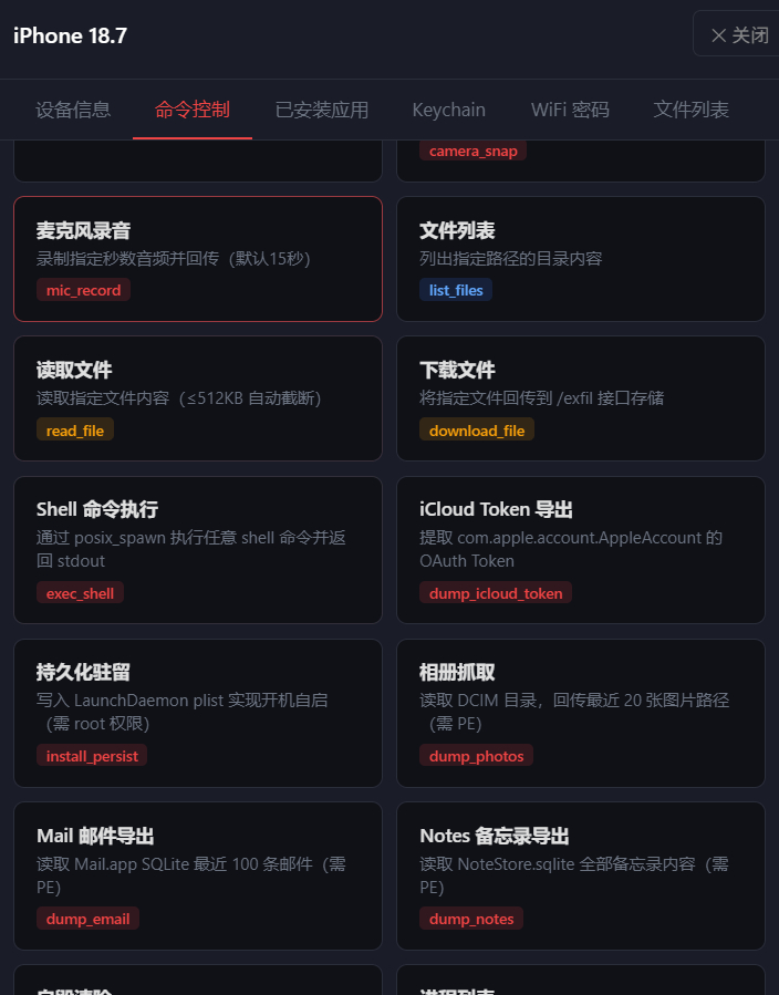 图片[3]|苹果ios漏洞18.5-18.6.2系统的源码|不死鸟资源网