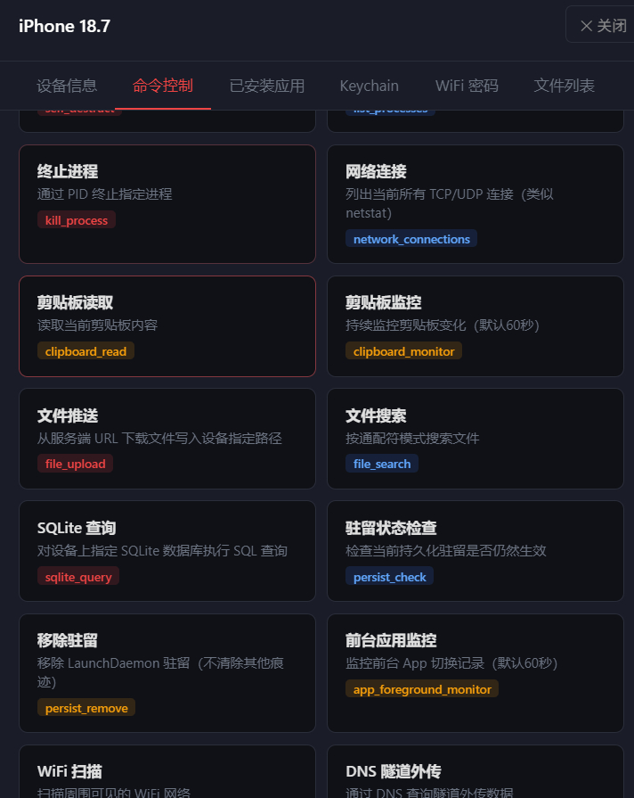 图片[4]|苹果ios漏洞18.5-18.6.2系统的源码|不死鸟资源网