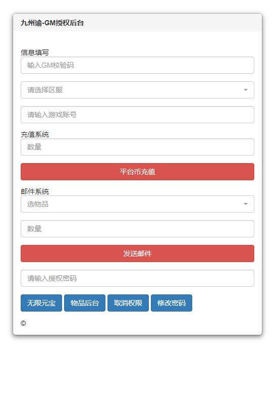 图片[7]|三网H5游戏【九州谕H5平台币内购跨服修复第二版】2026最新整理单机一键即玩镜像端+Linux手工服务端+管理后台+GM授权后台+教程【站长亲测】|不死鸟资源网