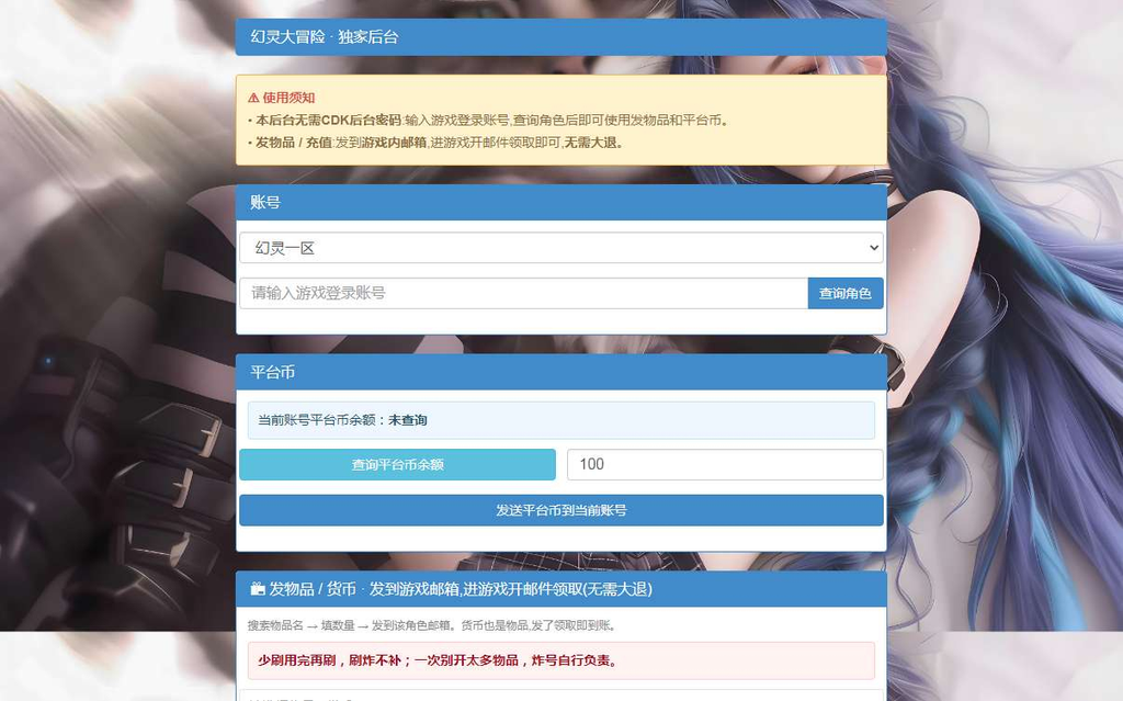 图片[11]|Q萌MMORPG手游【幻灵大冒险平台币内购版】2026最新整理单机一键即玩镜像端+Linux手工服务端+运营后台+CDK授权后台+代理后台+教程【站长亲测】|不死鸟资源网