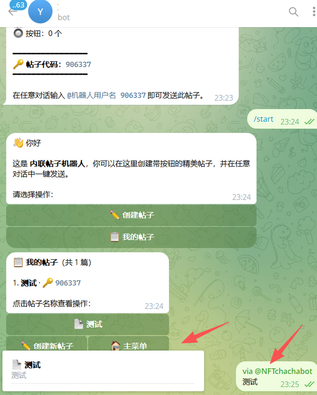 TG 内联帖子机器人源码 — 宝塔部署教程 & 使用说明|不死鸟资源网