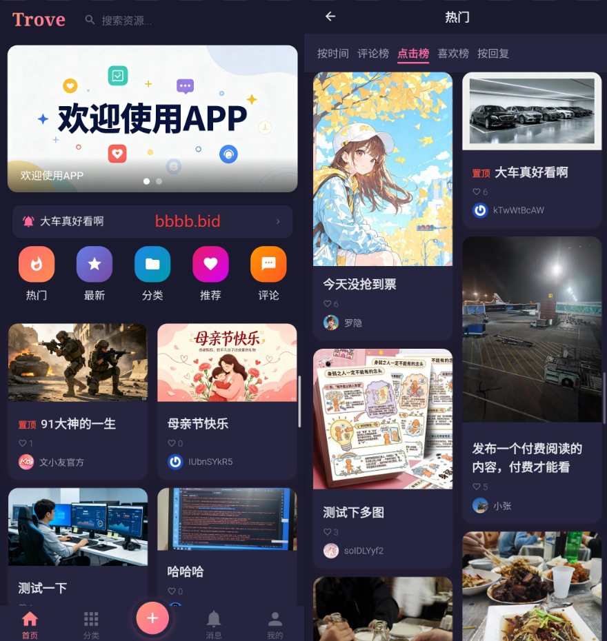 图片[1]|圈子社区系统源码TroveV1.1发布，修复已知问题，新增夜间模式|不死鸟资源网