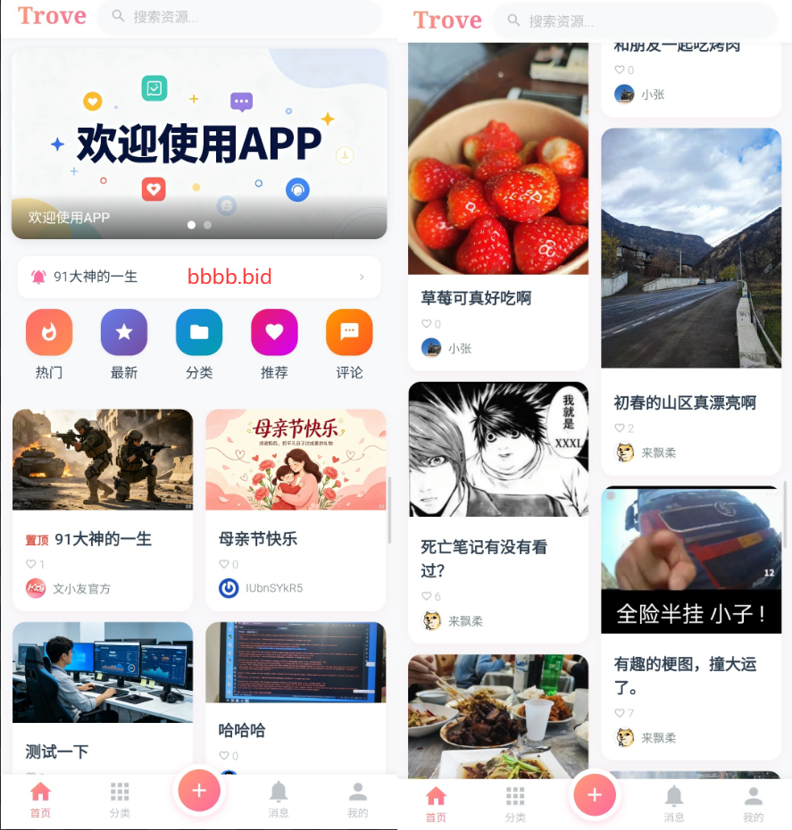 图片[2]|圈子社区系统源码TroveV1.1发布，修复已知问题，新增夜间模式|不死鸟资源网