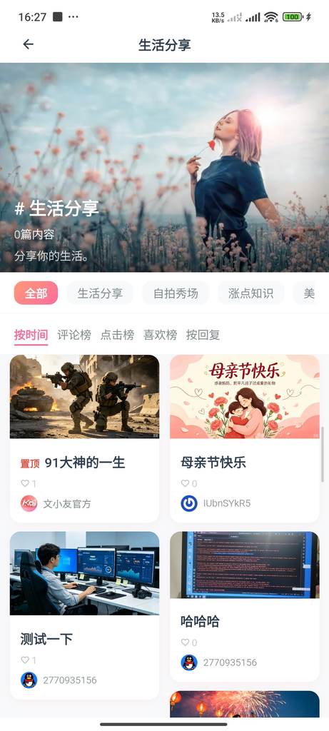 图片[3]|圈子社区系统源码TroveV1.1发布，修复已知问题，新增夜间模式|不死鸟资源网