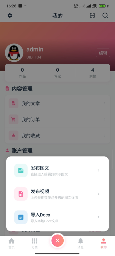 图片[6]|圈子社区系统源码TroveV1.1发布，修复已知问题，新增夜间模式|不死鸟资源网