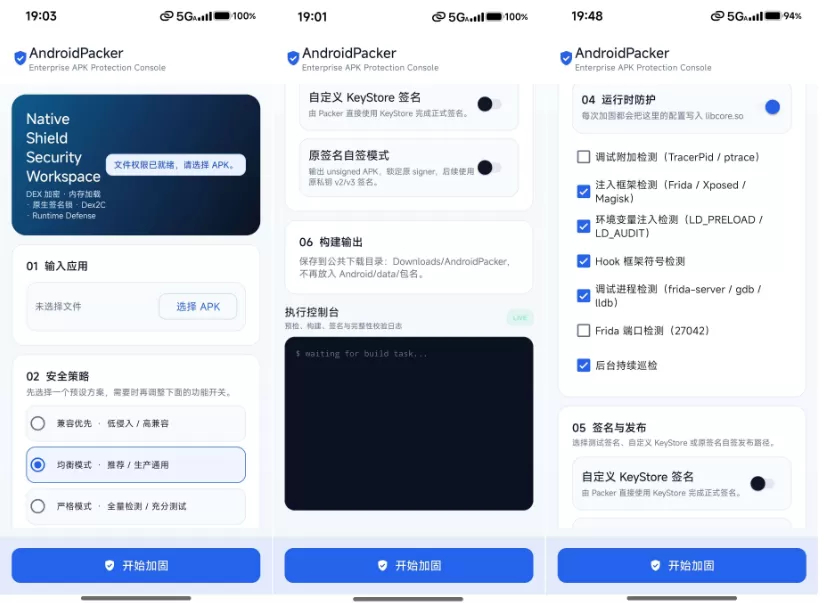图片[1]|APP加固源码和成品防护app|不死鸟资源网