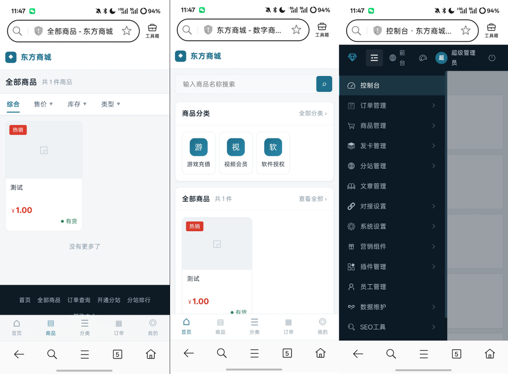 东方商城系统1.8.1版本，开源商城源码|不死鸟资源网