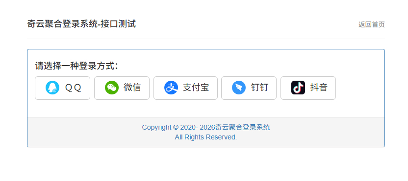 图片[1]|奇云聚合登录系统，快捷接入各大平台登录方式|不死鸟资源网
