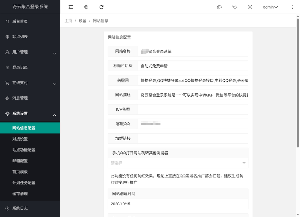 图片[3]|奇云聚合登录系统，快捷接入各大平台登录方式|不死鸟资源网
