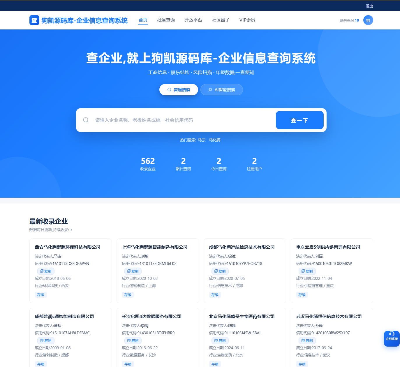 开源企业工商查询系统，公司 / 法人信息查询，可直接二次开发部署|不死鸟资源网