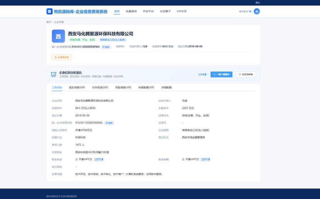 图片[6]|开源企业工商查询系统，公司 / 法人信息查询，可直接二次开发部署|不死鸟资源网